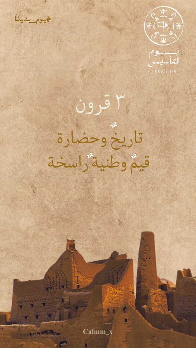 OpticareSA's tweet photo. #يوم_التاسيس_عز_وفخر  , 

وعروض يوم التأسيس مستمرة من 30% الى 50%🤩 https://t.co/dVBKBbq6z8