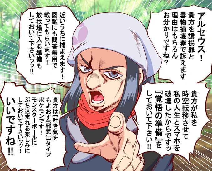 アルセウスの理不尽な仕打ちに怒りが頂点に達してワザップジョルノ化した主人公ちゃん。 