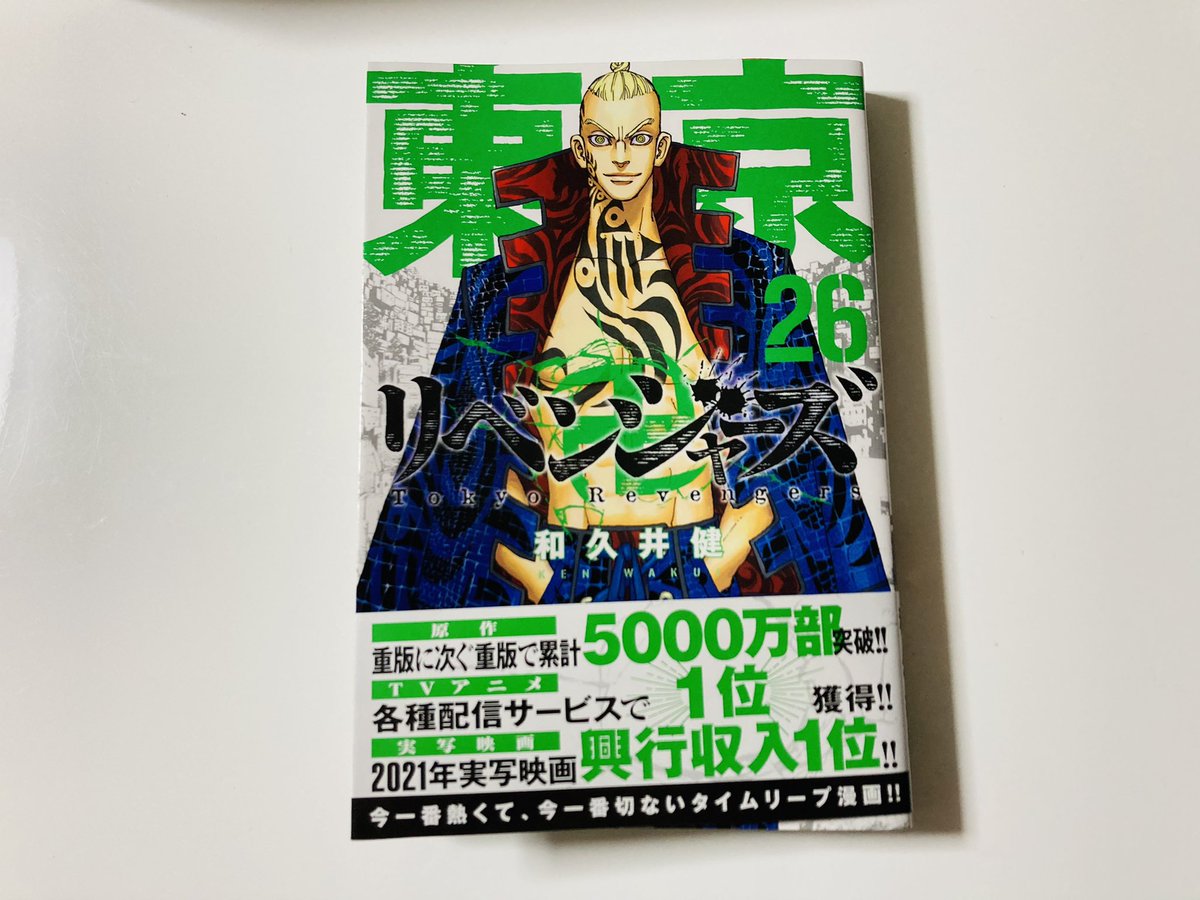 KJbookmarker's tweet photo. 東京リベンジャーズ26���読みながら最終回を妄想🤔

マイキーの黒い衝動問題解決
↓
マイキー泣きながら失ったもの（エマ、場地、ドラケン…etc）を取り戻したいとタケミチに告げる
↓
タケミチ一緒に取り戻そうと言ってマイキーと握手
↓
タイムリープ
↓
全員が揃っている未来のカットシーンで終了 https://t.co/bM00YNboDy