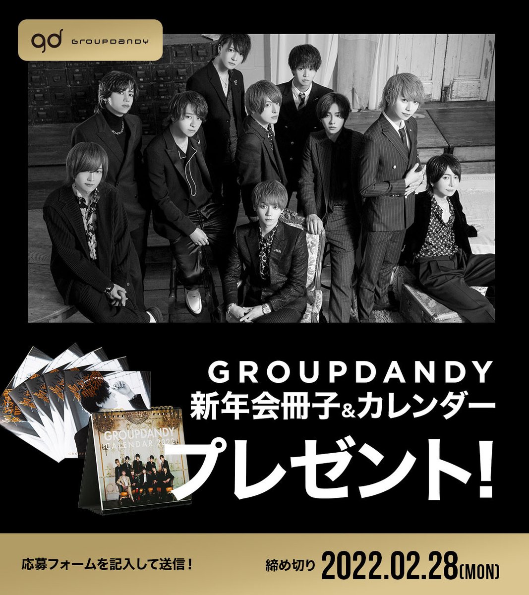 groupdandy's tweet photo. 2022 gd新年会冊子&amp;カレンダー
今年もプレゼント企画を開催いたします！

①@groupdandy　をフォロー&amp;この投稿をRT
②こちらのフォームにて応募お待ちしております
https://t.co/pLSB4FWtK3

先着300名様まで
応募締め切り／2022.2.28 https://t.co/r2ceEHmpMw