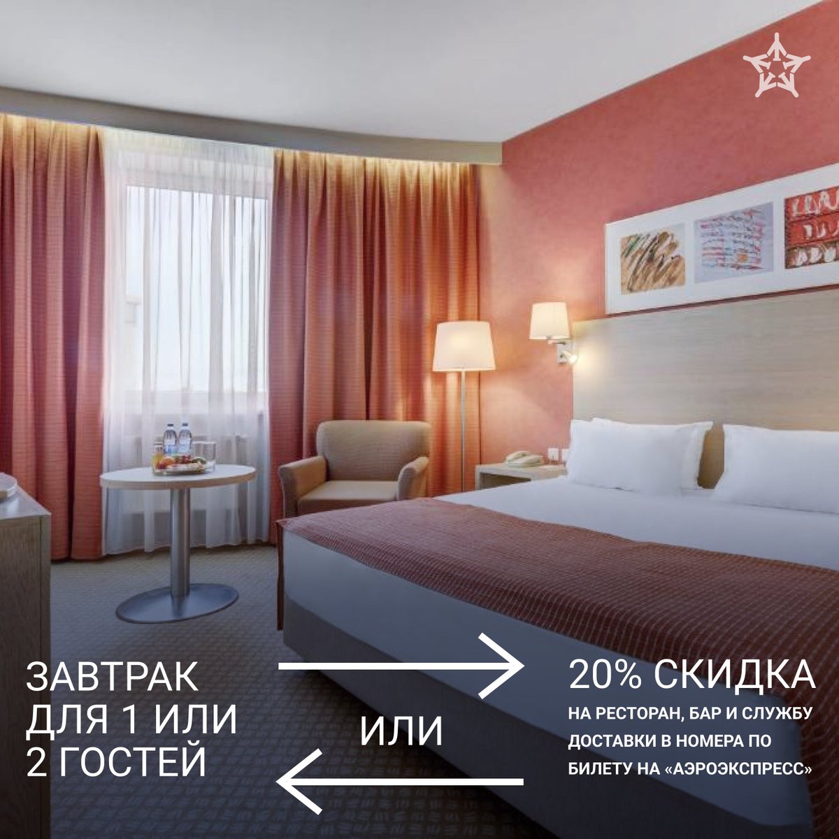 Выходные в столице? Да!

Отель Холидей Инн Москва дарит завтрак для 1–2 гостей или 20% скидку на услуги ресторана, бара и службы доставки в номера при предъявлении билета на «Аэроэкспресс».

Подробнее: aeroexpress.ru/bonus/partners…