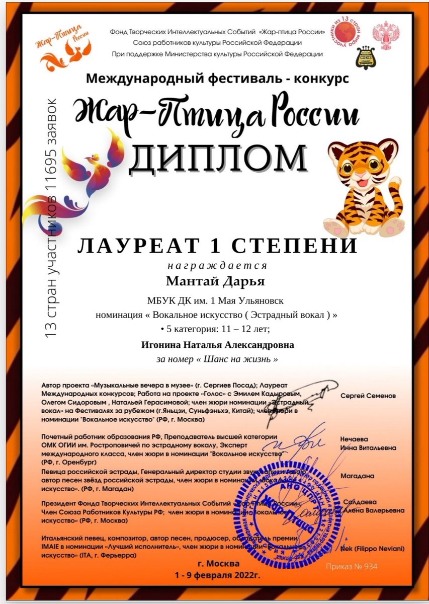 Народный коллектив студия эстрадной песни "Вернисаж" МБУК "ДК 1 Мая" (руководитель Наталья Игонина) принял участие в Международном фестивале-конкурсе "Жар-Птица России" г.Москва (01-09 февраля 2022 года).
#дк1мая 
#творческиелюди 
#НацпроектКультура 
#Вернисаж
#Ульяновск