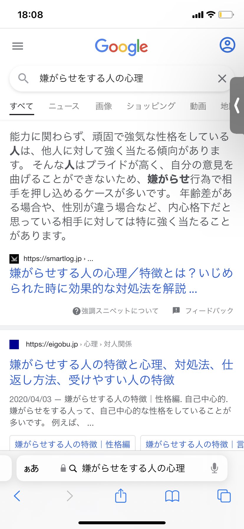 詩園neko 嫌がらせの定義は調べた限りこれ T Co 8tausp3hbo Twitter