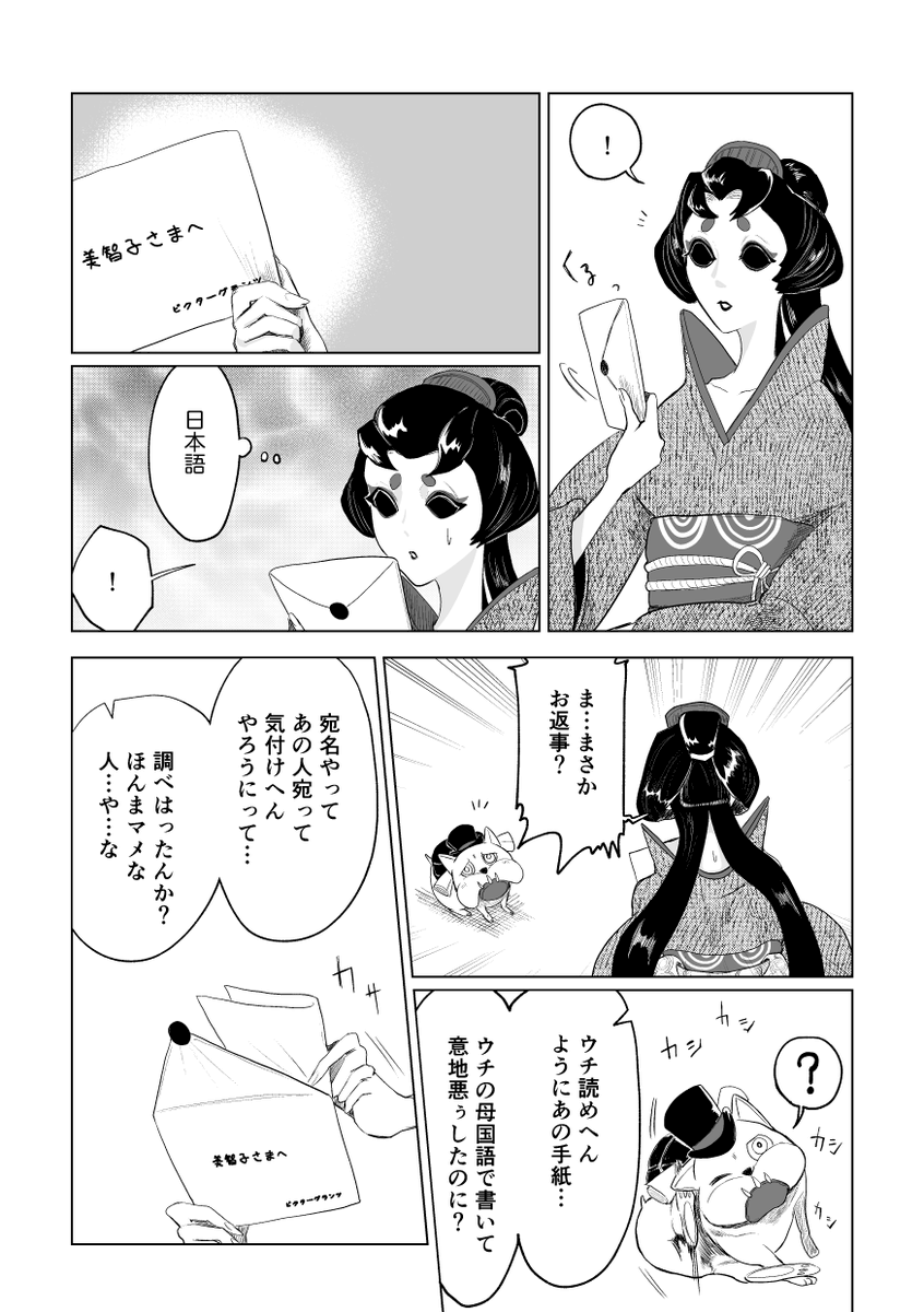 手紙から犬(1/3)
芸者とポストマンの話、ポストマンは一生懸命日本語を覚えた話です。(セリフ横文字は英語で話している表現です)
この間の続きの漫画です、美智子編
気が向いたらもう1パートあります。 