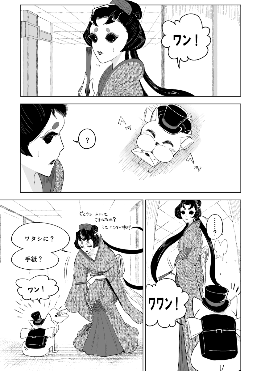 手紙から犬(1/3)
芸者とポストマンの話、ポストマンは一生懸命日本語を覚えた話です。(セリフ横文字は英語で話している表現です)
この間の続きの漫画です、美智子編
気が向いたらもう1パートあります。 