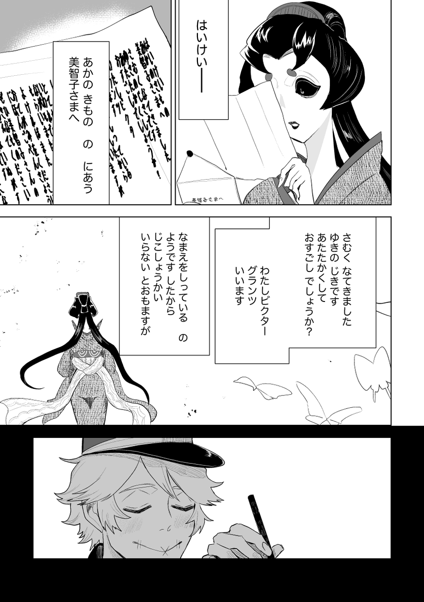 手紙から犬(1/3)
芸者とポストマンの話、ポストマンは一生懸命日本語を覚えた話です。(セリフ横文字は英語で話している表現です)
この間の続きの漫画です、美智子編
気が向いたらもう1パートあります。 