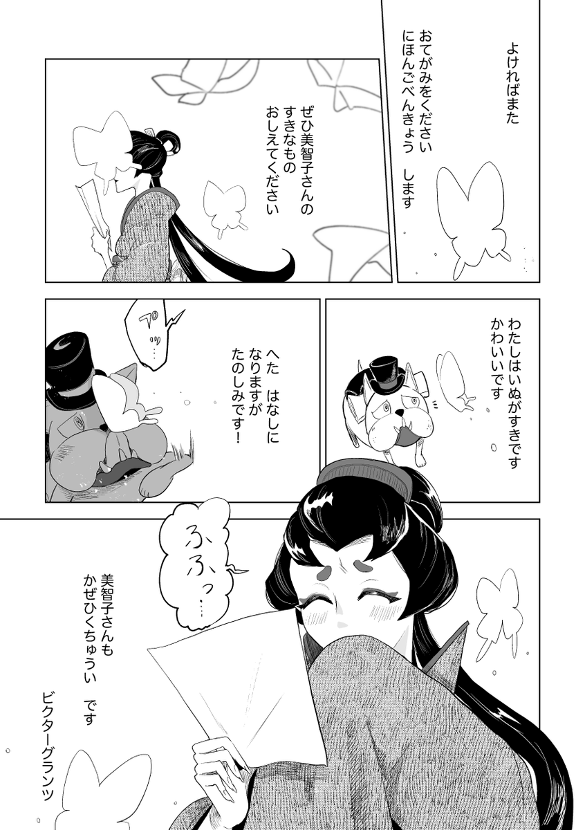 手紙から犬(2/3)
芸者とポストマン 
