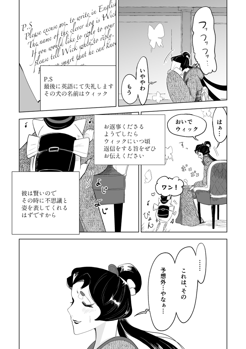手紙から犬(2/3)
芸者とポストマン 