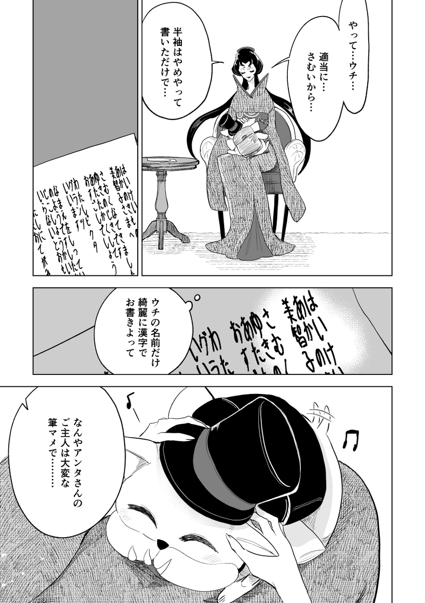 手紙から犬(2/3)
芸者とポストマン 