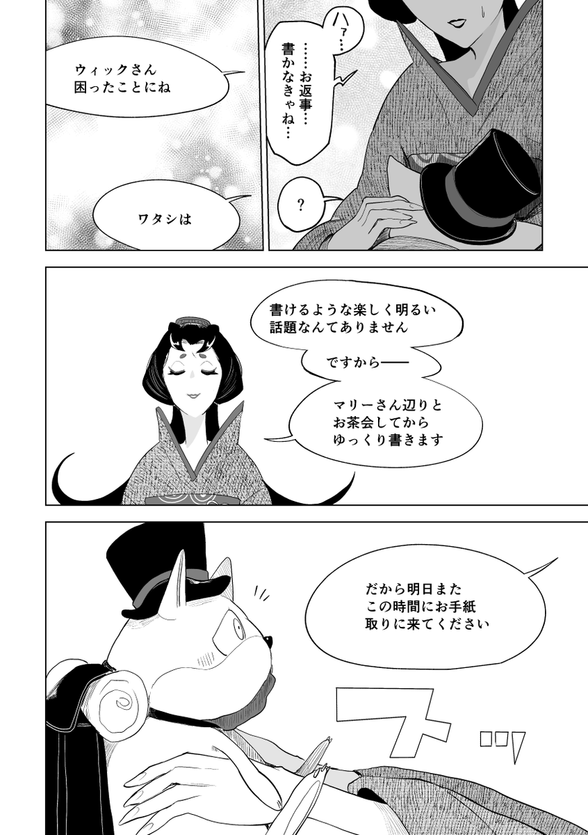 手紙から犬(2/3)
芸者とポストマン 