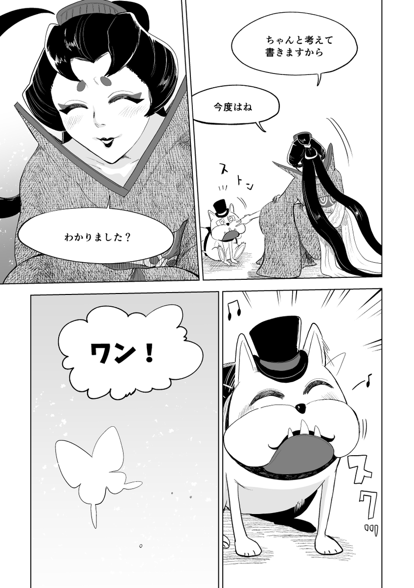 手紙から犬(3/3)
芸者とポストマン 