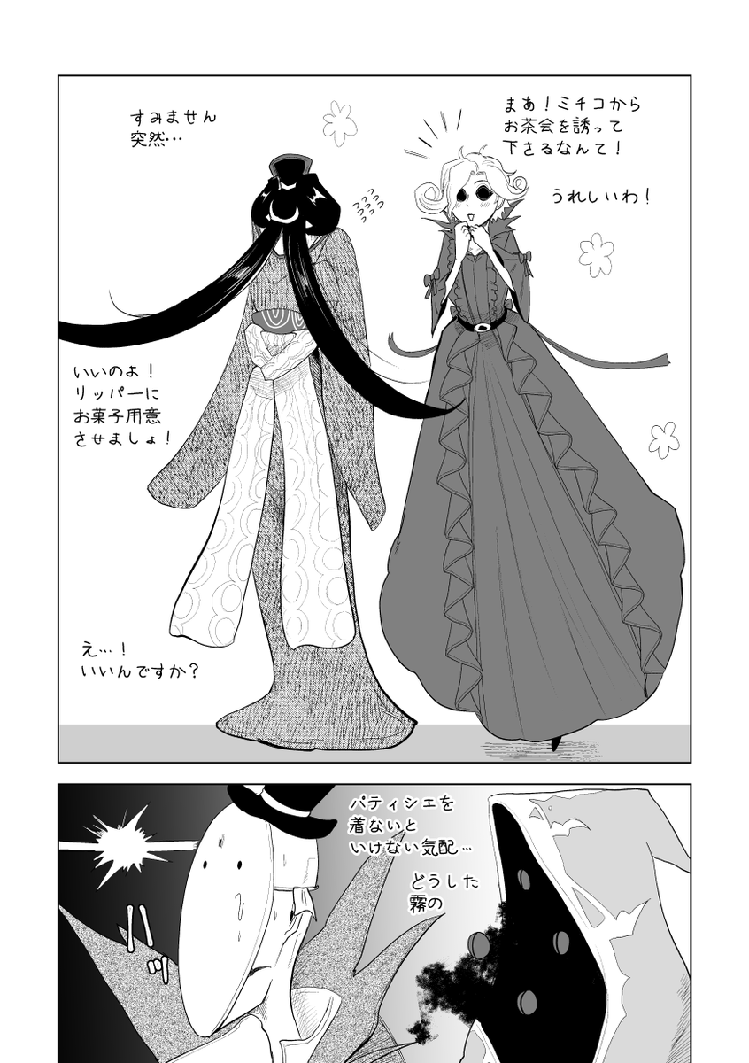 手紙から犬(3/3)
芸者とポストマン 