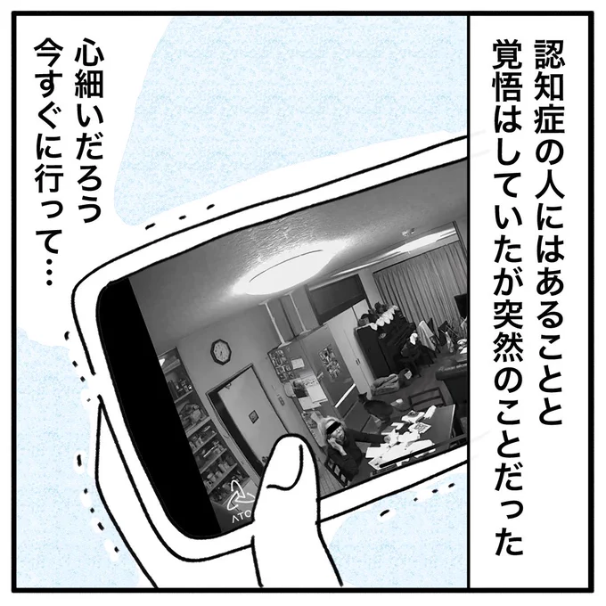 一昨日、認知症の母が遂に自分の家がわからなくなってしまいました。

覚悟はしていましたが、私もショックを受けてしまったことを描きました (3/5)

(我が家と実家は徒歩で20分…でも午後7時過ぎだったんです) 