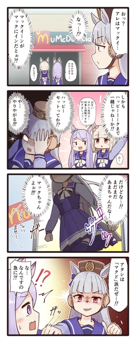 ゆるいウマ娘の4コマまとめ・その89～92
#ウマ娘 