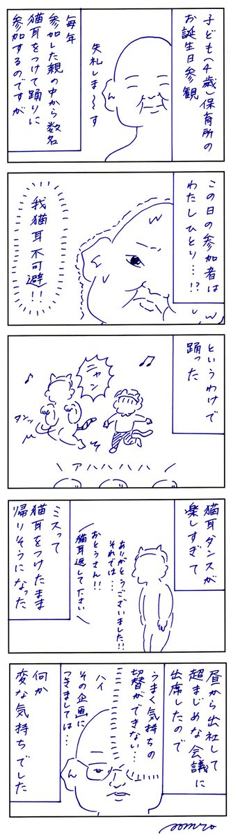 猫の日なので猫関連の漫画を投稿させてください 