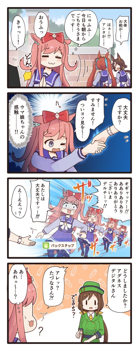 ゆるいウマ娘の4コマまとめ・その89～92
#ウマ娘 