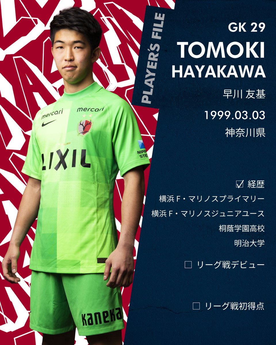 2/26（土）は、ホーム開幕戦！#antlers #kashima #鹿島アントラーズ