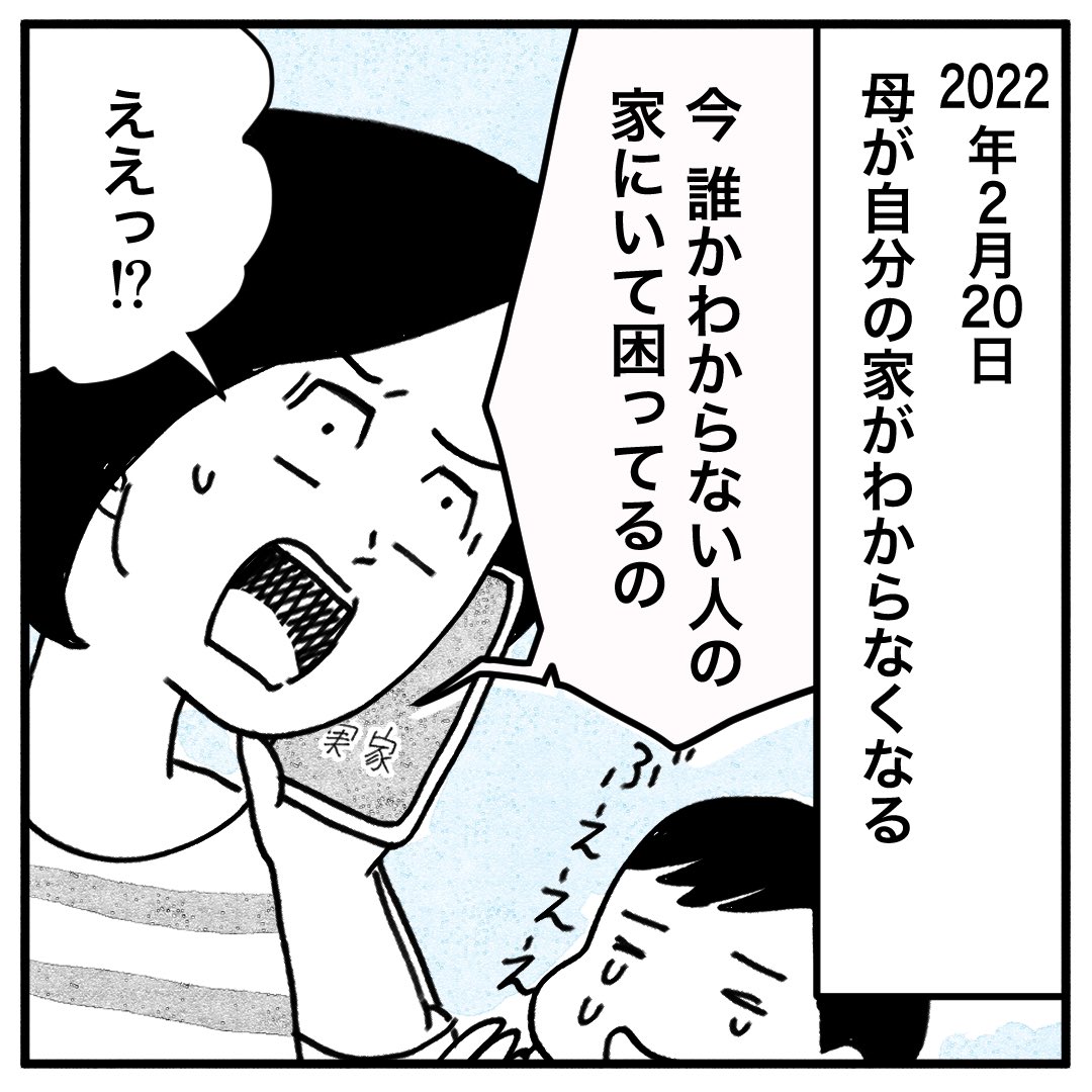一昨日、認知症の母が遂に自分の家がわからなくなってしまいました。
覚悟はしていましたが、私もショックを受けてしまったことを描きました (1/5)
#猫の日 猫どーこだ?
#認知症
#漫画