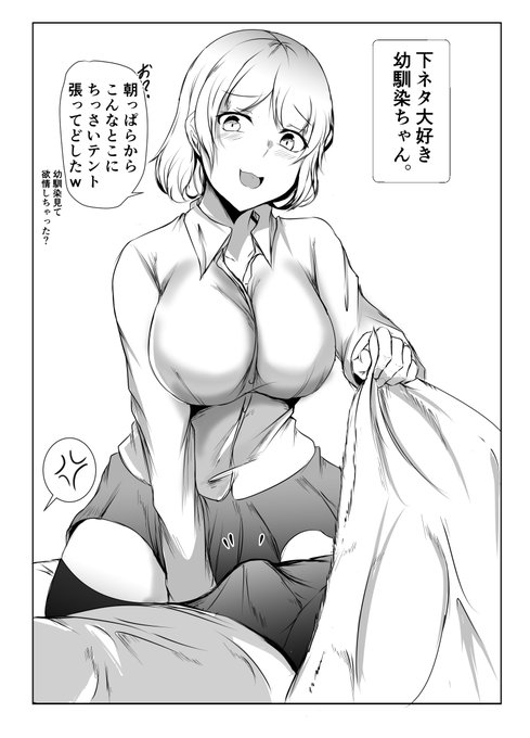 下ネタ大好き幼馴染ちゃんに起こされる平日の朝 