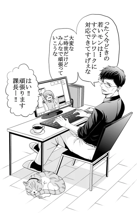 テレワーク課長🐈
#今どきの若いモンは 