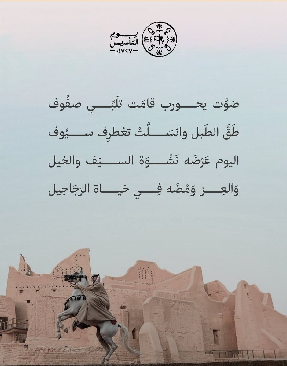 مركز النشاط بالعصامي (@alosami01) on Twitter photo #يوم_التأسيس 
تاريخ عظيم ،
حضارة ، وإرث 
قيم وطنية راسخة لتاريخ دولة مجيد 🇸🇦 #يوم_التأسيس 
تاريخ عظيم ،
حضارة ، وإرث 
قيم وطنية راسخة لتاريخ دولة مجيد 🇸🇦