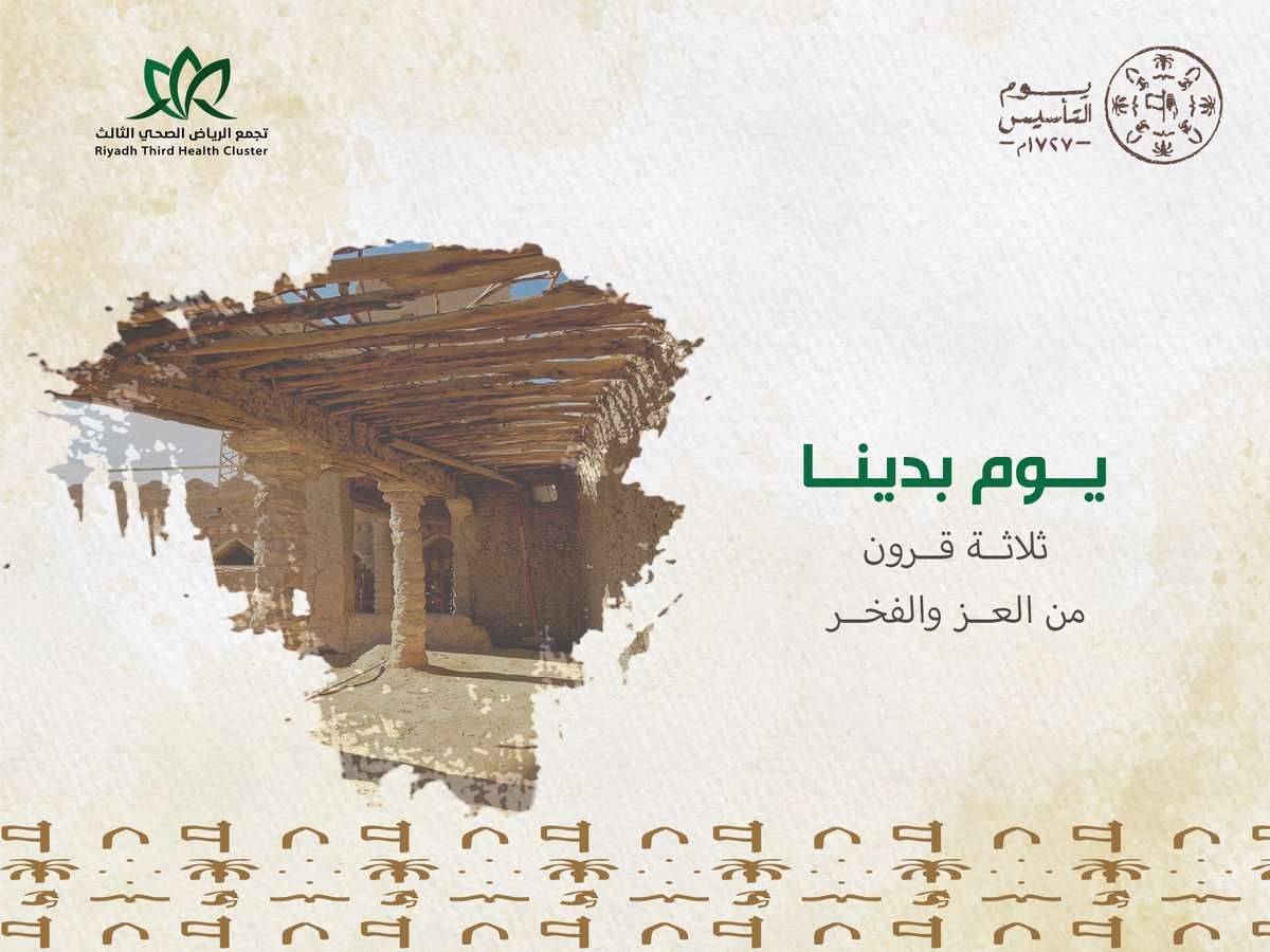 Dr_Abdullah_Kh's tweet photo. في ⁧#يوم_التأسيس نحمد الله على ما وهبنا على مدى ثلاثة قرون.

 نفخر بما مضى من نجاحات ، سعيدون بما نرى من انجازات وواثقون بمستقبلنا ومستقبل أبناء هذا البلد الغالي بقيادة سيدي خادم الحرمين الشريفين الملك سلمان بن عبدالعزيز وسمو سيدي ولي العهد الأمير محمد بن سلمان حفظهم الله. https://t.co/eoF0YakmnH