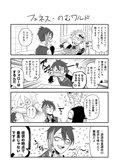 フェネスさんの四コマ🦋🦋🦋

そういえば再掲するの忘れてたなって。
#あくねこ_FA 