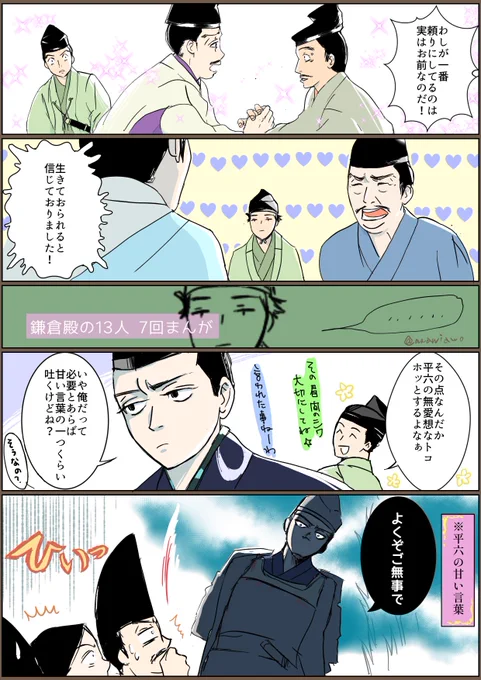 甘い言葉。
#鎌倉殿の13人  第7回
 #殿絵 #鎌倉絵 