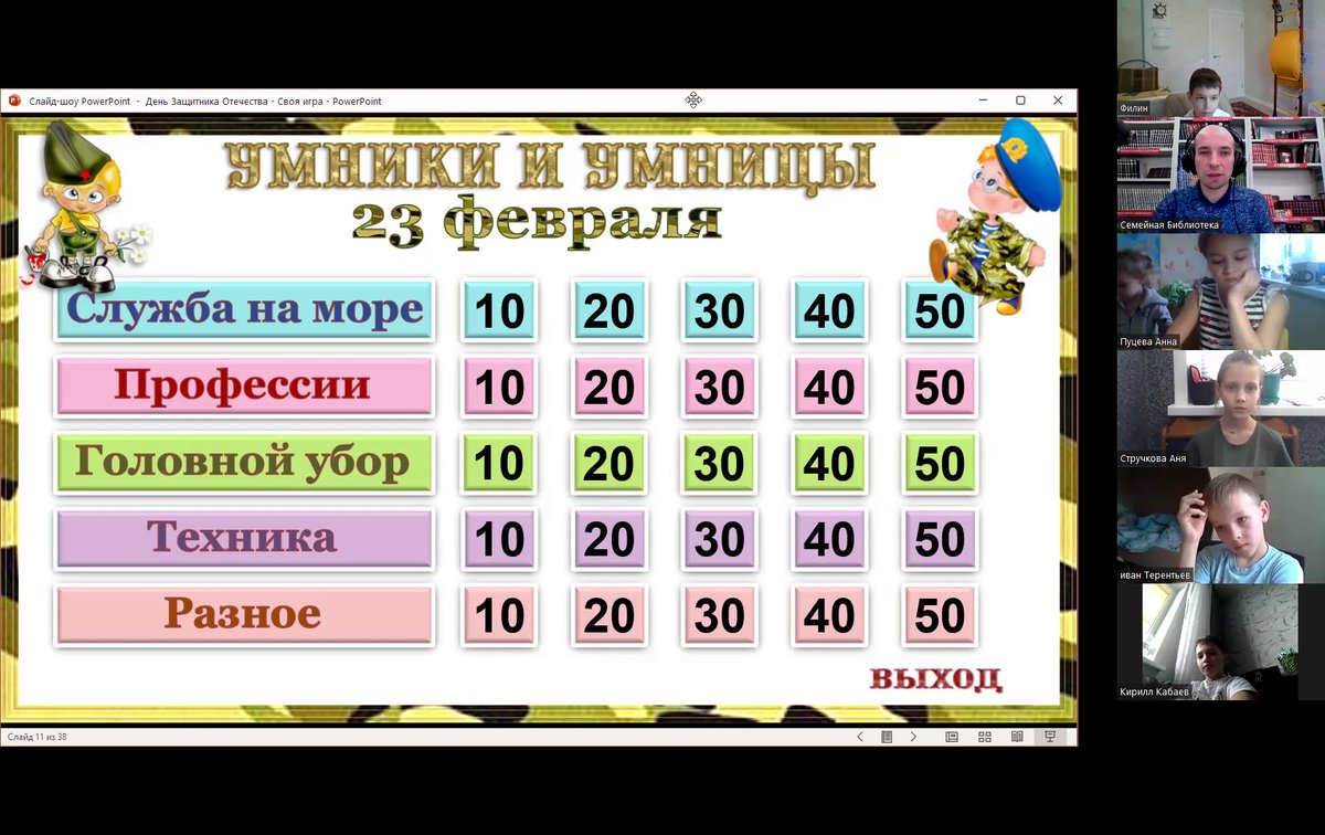 ul_lib18's tweet photo. «Защитникам Отечества посвящается». Познавательно-игровое занятие через Zoom с учащимися 3 класса Гимназии №33, посвященное Дню Защитника Отечества.

#ЦБС #23февраля #НПКультура73 #модельныебиблиотеки https://t.co/FPMRN3HCCW