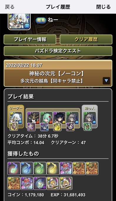 多次元の越鳥 アトリ 伏黒についてはミニいしすに変更した方がより良いかもしれません パズドラ 編成テンプレ立ち回り攻略解説まとめ
