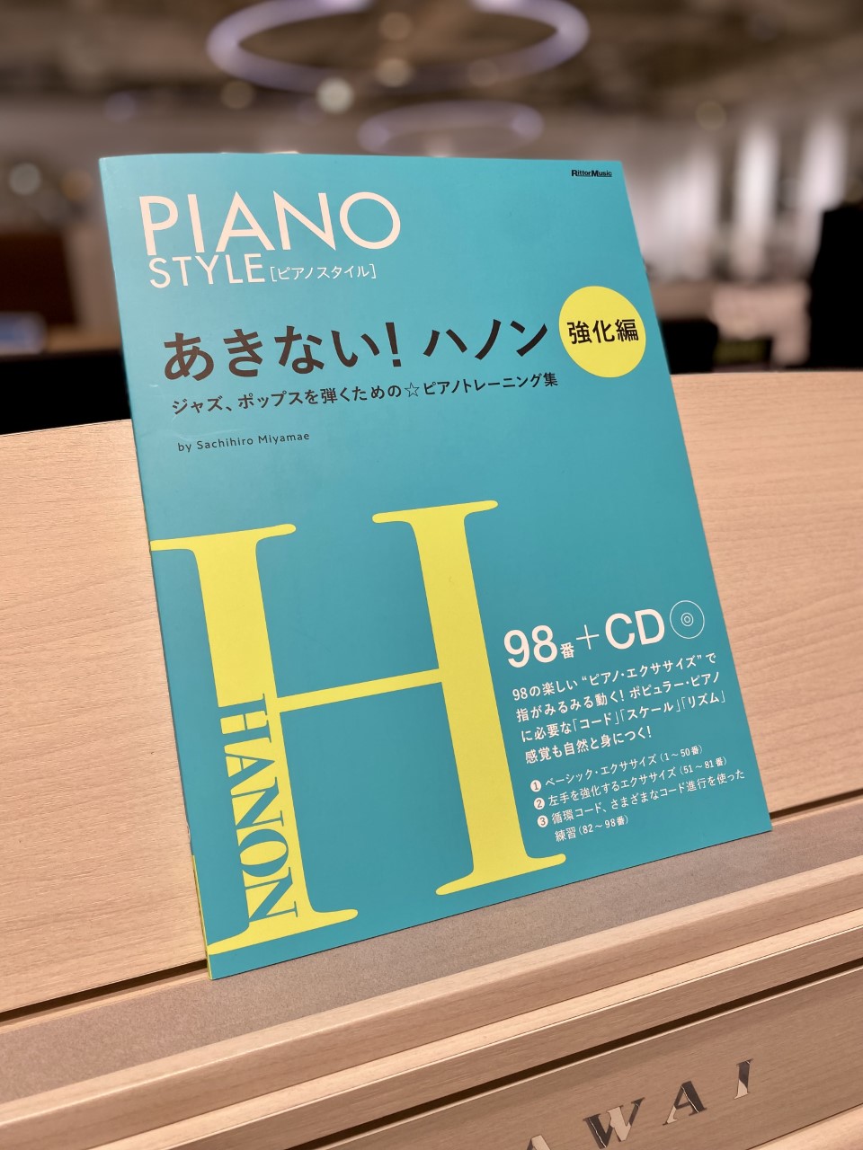 ピアノスタイル あきない! ハノン コード強化編 (CD付き) CD付き) ピアノスタイル あきない! ハノン強化編 (リットー