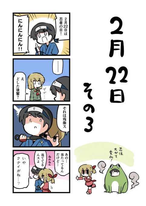 2月22日は猫の日でしたね。 