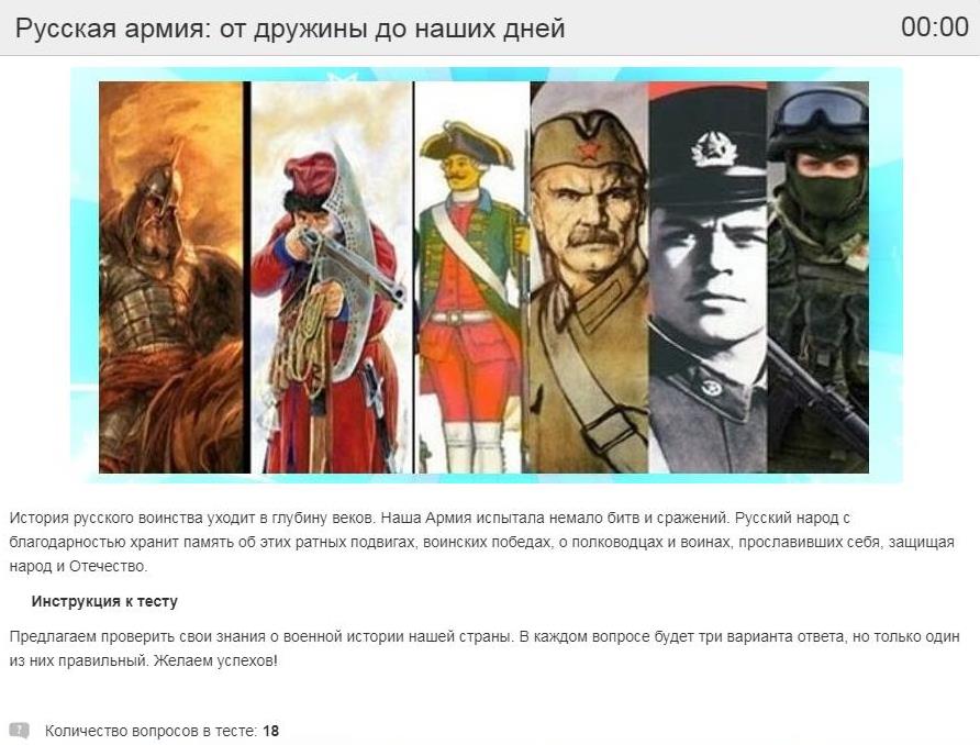 Проверьте свои знания по военной истории нашей страны. Читальный зал #ДворецКниги предлагает пройти онлайн-викторину "Русская армия: от дружины до наших дней" onlinetestpad.com/hmchfujqnx6he
#ВремяЧитать #PROЧтение
