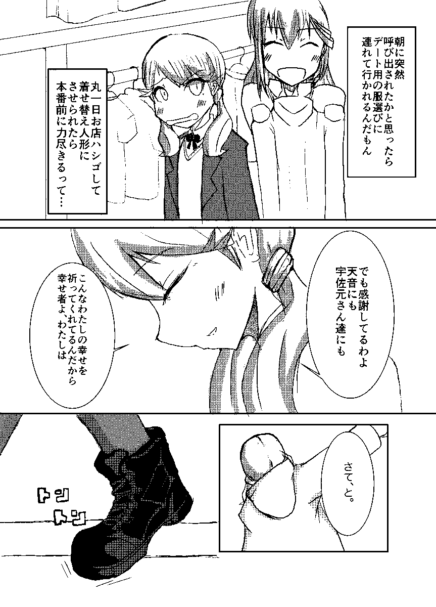 隊長と朱音の初デートの朝の漫画。(2/3) 