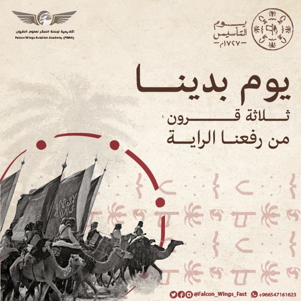 FWAA_KSA's tweet photo. ثلاثة قرون من رفعنا الراية #يوم_التاسيس_عز_وفخر https://t.co/mWg6o9AULa