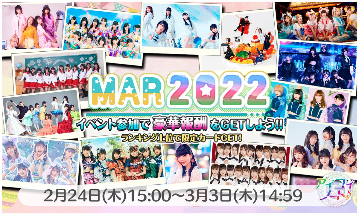 aikoi_game's tweet photo. 【📢イベント予告】（1/2）
2月24日(木)15:00より、期間限定ライブイベント『MAR.2022』開催❣

今回の報酬カードに、もしもカード「うさぎ」🐰が再登場✨
イベント限定楽曲🎧も時間限定でプレイ可能になります🌈
どうぞお楽しみに🌟

DL https://t.co/zWqpYHYAP7
#アイコイ https://t.co/PpZtjH0oGk