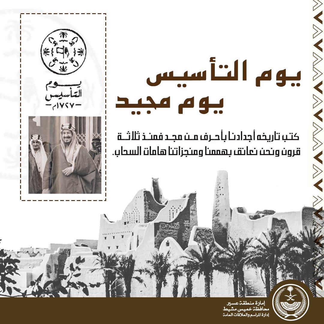 MushaytKhamis's tweet photo. #يوم_التأسيس

#يوم_التأسيس_السعودي https://t.co/6I0PfU6rUj