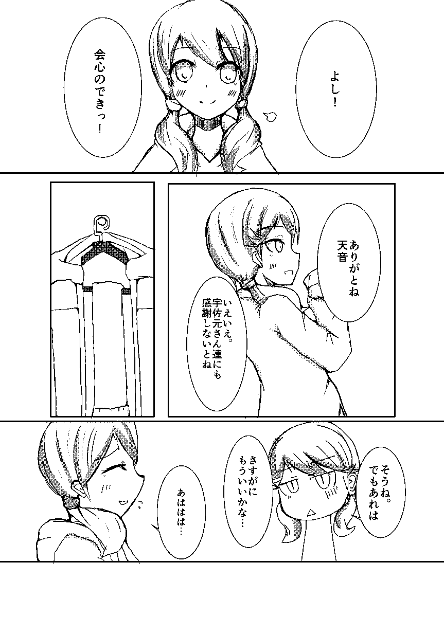 隊長と朱音の初デートの朝の漫画。(2/3) 