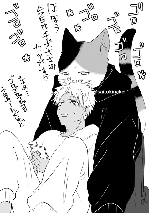 『ぬっこの日』#孤高けものとおバカヤンキー 