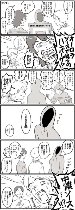 ナch#243 