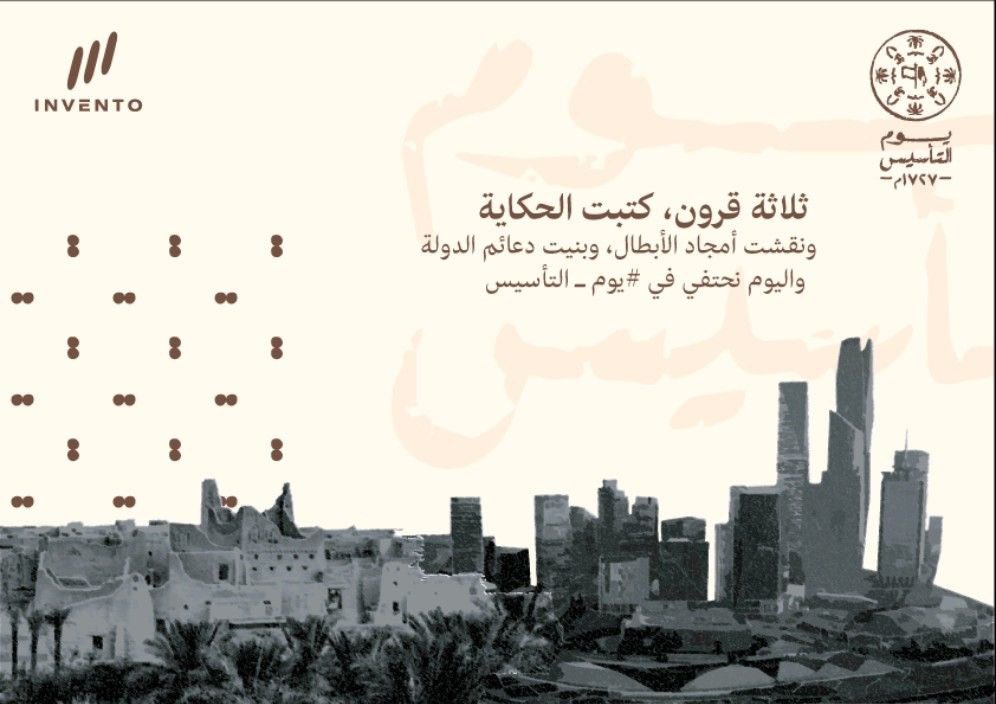 InventoCo's tweet photo. ثلاثة قرون، كتبت الحكاية
ونقشت أمجاد الأبطال
#يوم_التأسيس
Three centuries, the story is still ON. 
The glories of the heroes are engraved
 #foundationday https://t.co/o3PWniMBdt
