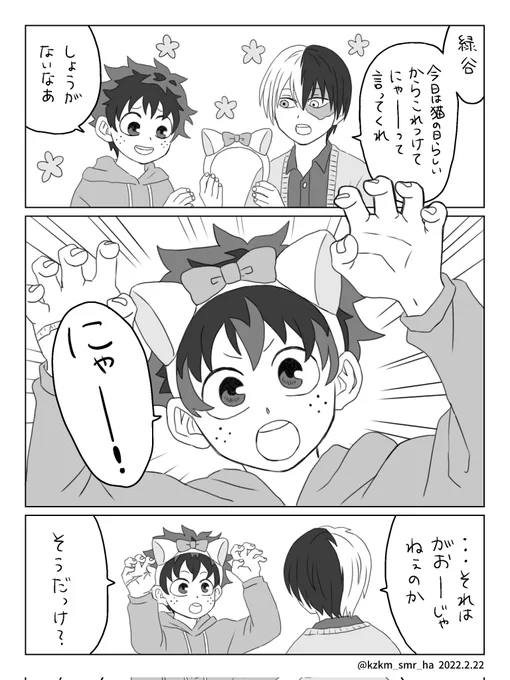 轟出 スーパー🐈の日 