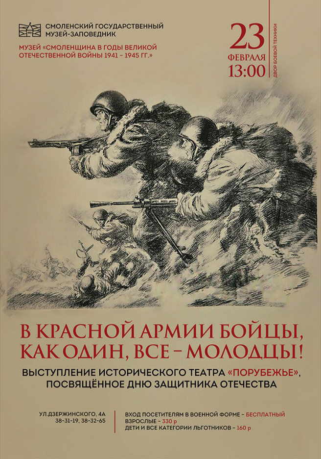 smolmuseum's tweet photo. 23 февраля в 13.00 во Дворе боевой техники музея «Смоленщина в годы ВОв 1941-1945 гг.» состоится выступление исторического театра «Порубежье» «В Красной Армии бойцы, как один, - все молодцы!», посвящённое Дню защитника Отечества. https://t.co/VwWShR0srC