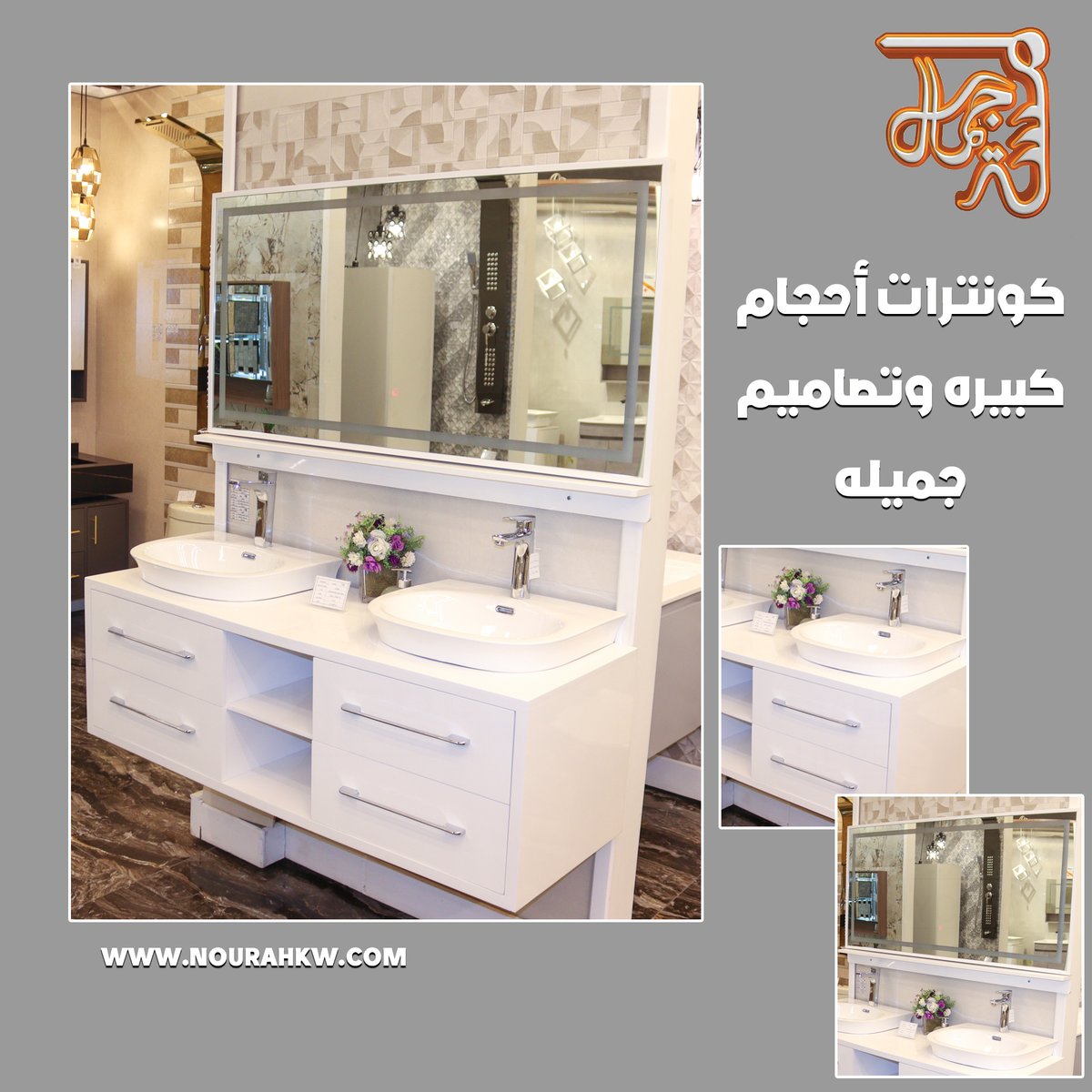 Nh1Kwt's tweet photo. كونترات احجام كبيرة وتصاميم جميله
شركة نوره للسيراميك والرخام والادوات الصحية 
كل مايحتاجة منزلك تحت سقف واحد
جرانيت / رخام / صحي
ثريات / مغاسل
تتفضلوا بزيارة معرضنا بالشويخ مجمع الحميضي
#شكرا_وزاره_الداخليه #متحف_المستقبل #ذكريات_شياب_البدون #صباح_الخير #يوم_التاسيس https://t.co/oQFLORp3nf