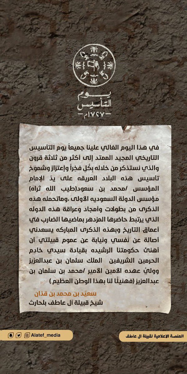 Alatef_media's tweet photo. #يوم_التأسيس 
#يوم_بدينا   
#رؤية_السعودية_2030
#آل_عاطف_بلحارث https://t.co/gO0oHSmU70