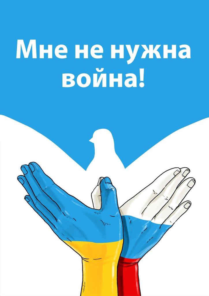 Hidory_Hope's tweet photo. #нетвойнесУкраиной https://t.co/1Jto9Usmx3