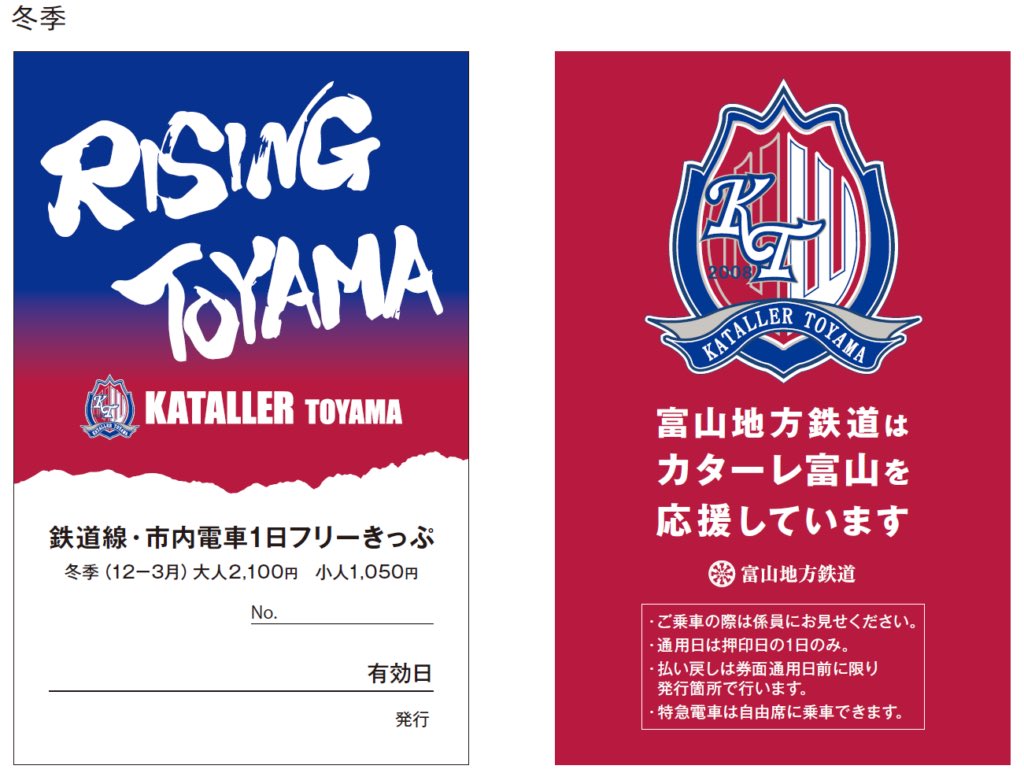 カターレ富山をサポートする会 Hellvalley Twitter カターレ富山をサポートする会 Hellvalley Twitter