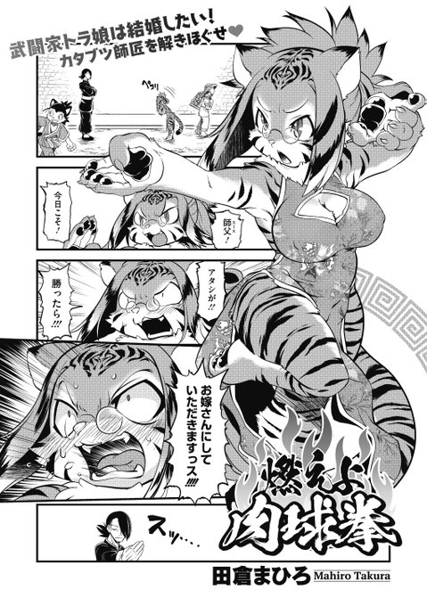 【にゃん…?】2022年2月22日はスーパー猫の日外楽からは田倉まひろ( )先生の虎娘シャンタオをピックアップ!外楽に掲載された貴重なネコ科ケモ娘…彼女が表紙を飾る単行本「もももけものも」は好評配信中FANZA→→ 