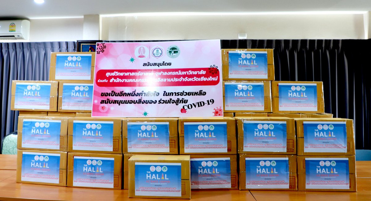 HalalScienceCM's tweet photo. ส่งต่อกำลังใจ คนไทยไม่ทิ้งกัน ร่วมใจมอบสิ่งของ สู้ภัยCOVID-19

อ่านต่อ👉https://t.co/C3AshQhOor
#HSCCM #Covid #โควิด #คณะกรรมการอิสลามเชียงใหม่ https://t.co/JG5FD9M9cg