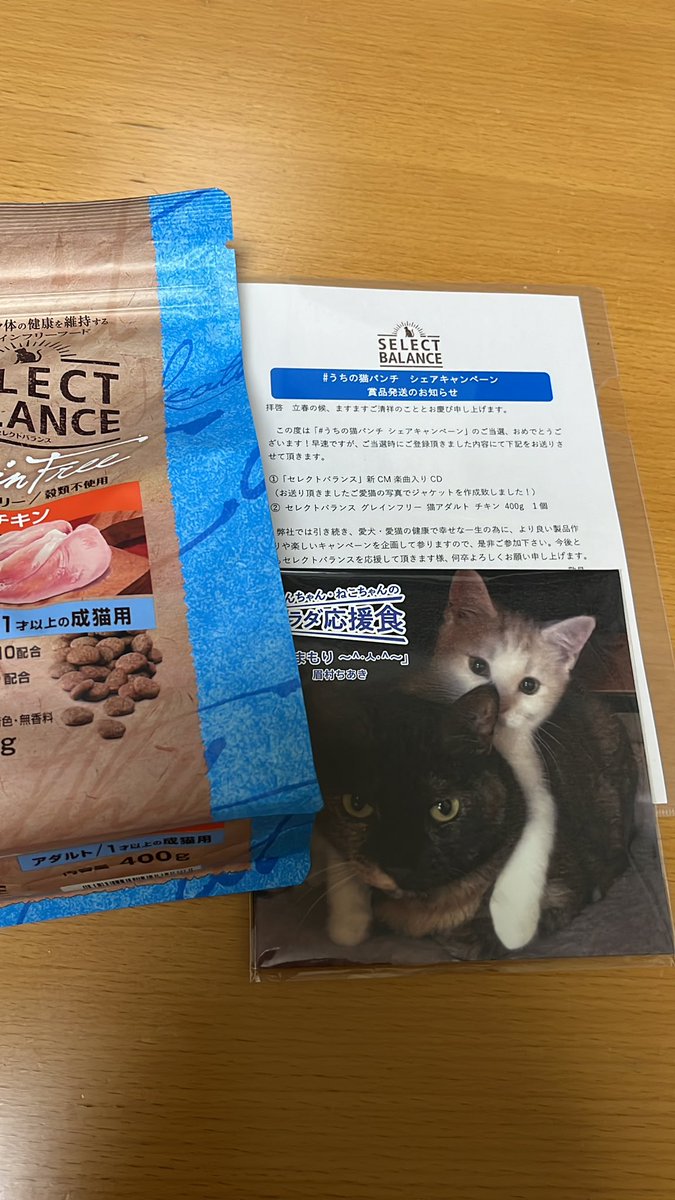 h5LysN1oLbqI4V1's tweet photo. うちの猫パンチキャンペーンに応募した所、見事当選して、うちの猫達がセレクトバランス新CM楽曲入りCDのジャケットになりました❤️
嬉しすぎる〜😍ペットフードも一緒に入ってました❣️嬉しすぎる😍
#Selectbalance https://t.co/Z97iQgAbxu